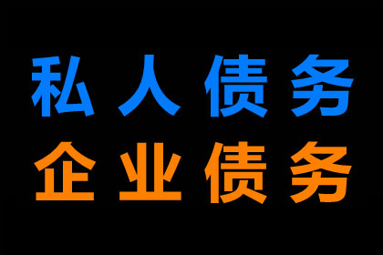 张女士装修款全数收回，讨债公司助力安心！